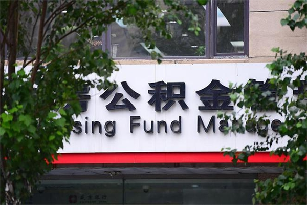 克拉玛依通过中介提取公积金怎么处理（克拉玛依找中介提取住房公积金会坐牢吗）